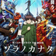 Illustration for article titled Enjoy the newest trailer of the movie of Monster Strike The Movie: Beyond the Sky